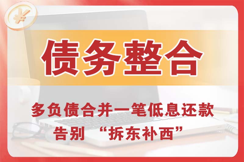 海阳债务整合